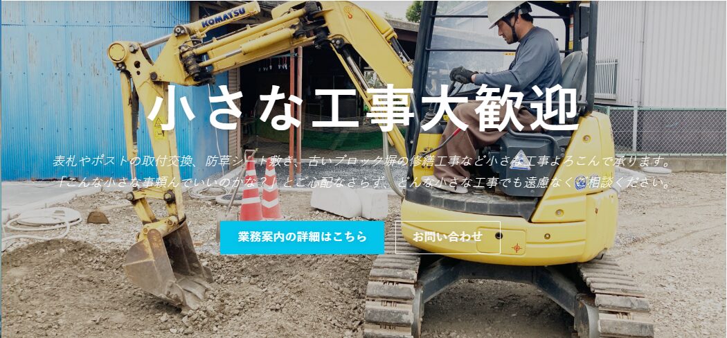 お庭づくりの「昭和工業」のホームページ