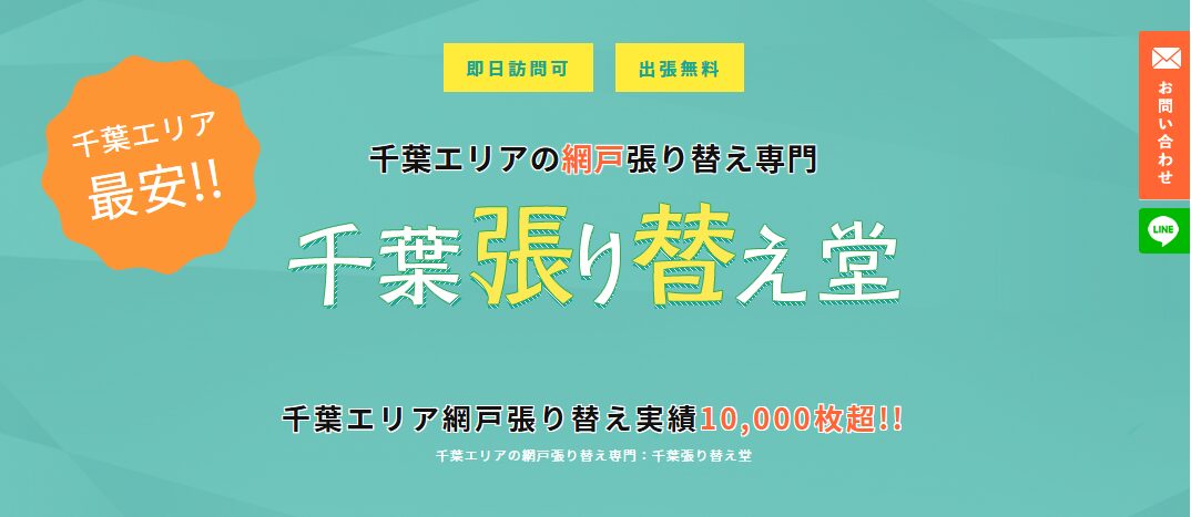 株式会社サクラウィンドウのホームページ