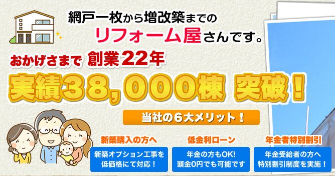 有限会社 関東リフォームのホームページ