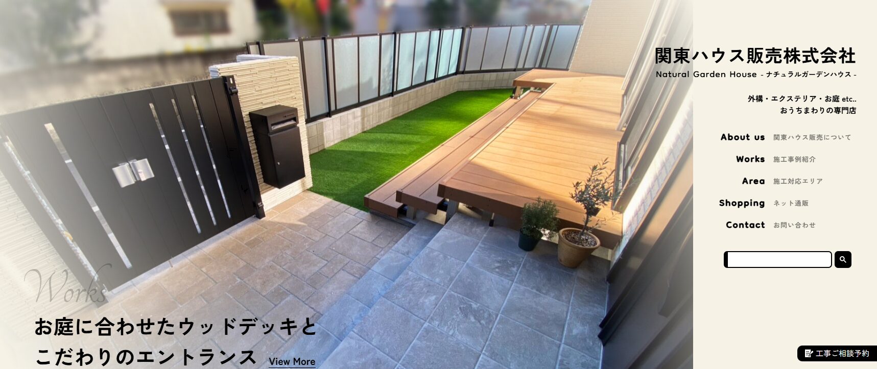 関東ハウス販売株式会社 - ナチュラルガーデンハウス -のホームページ