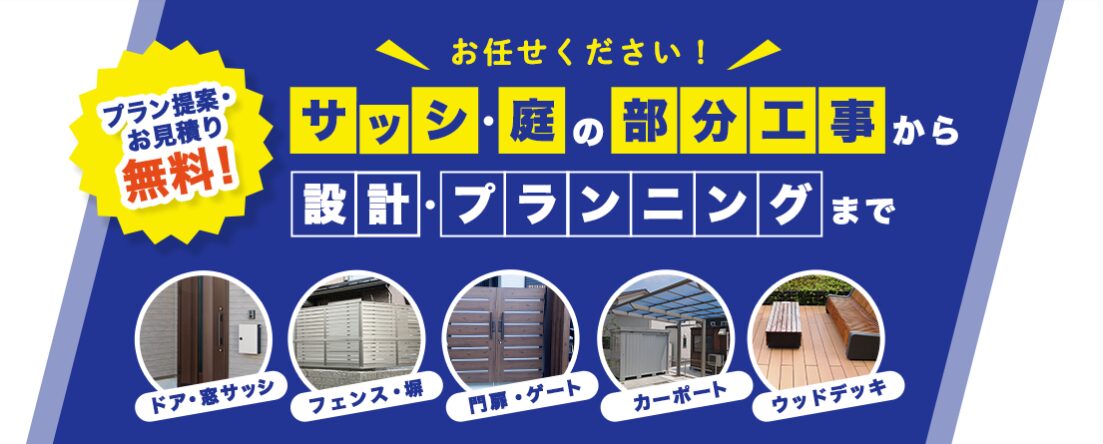 ホームテックワンのホームページ