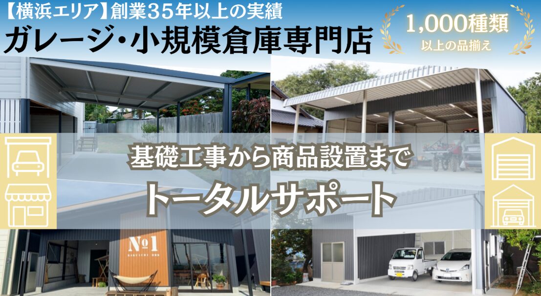 ベースユニット横浜のホームページ