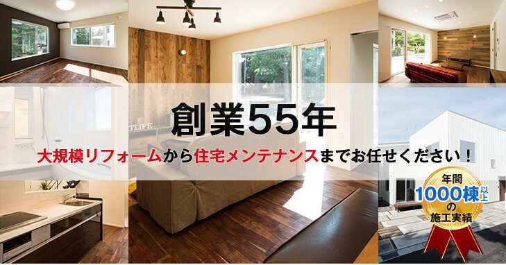 ダイケンリフォームのホームページ