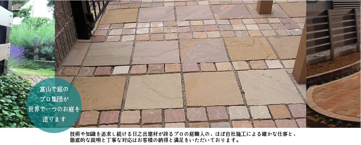 日之出建材株式会社のホームページ
