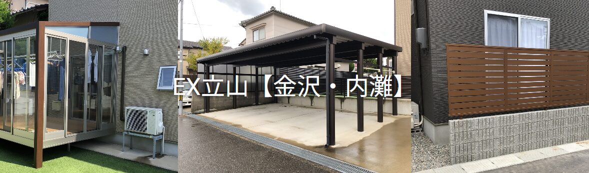 株式会社イーエックスタテヤマのホームページ