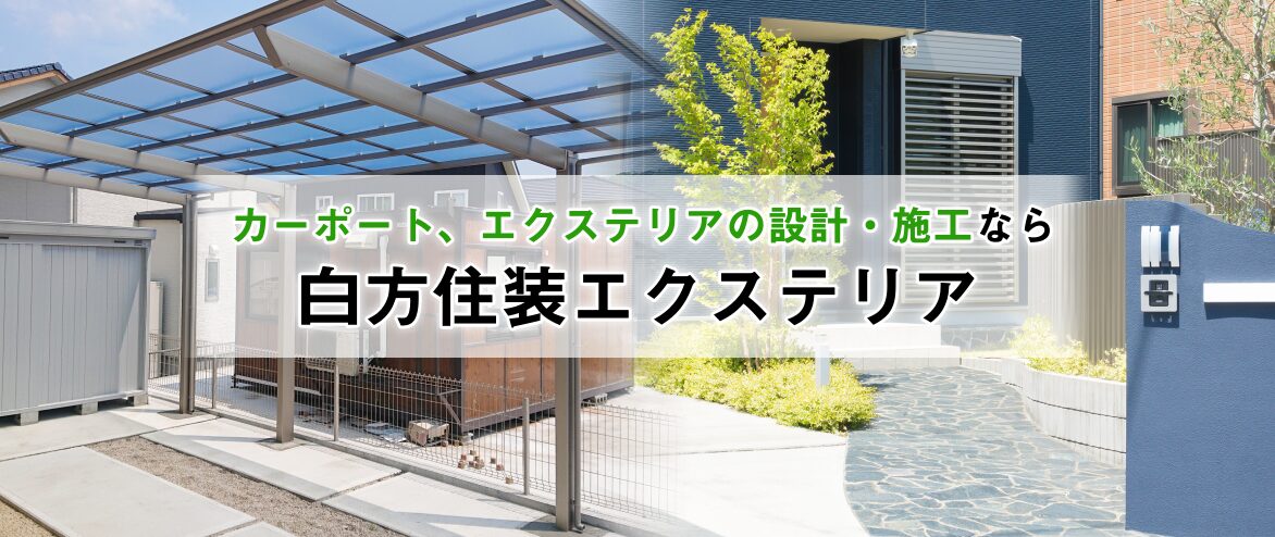 有限会社 白方住装のホームページ