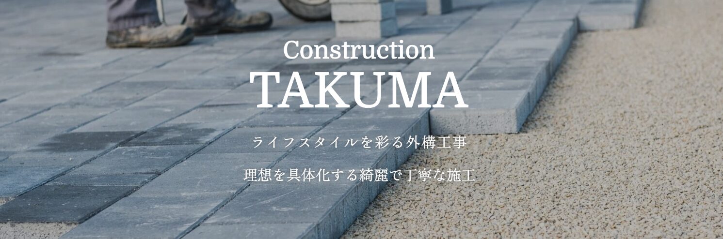琢磨建設のホームページ