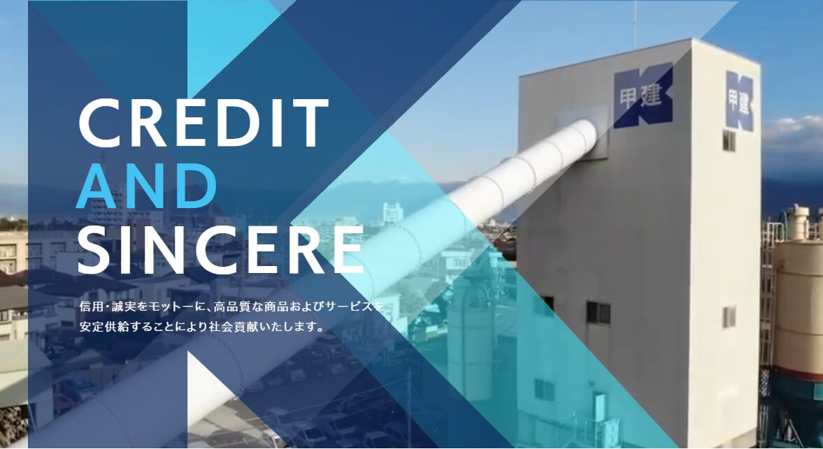 株式会社甲府建材商会のホームページ