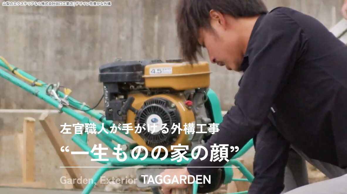 TAG GARDENのホームページ