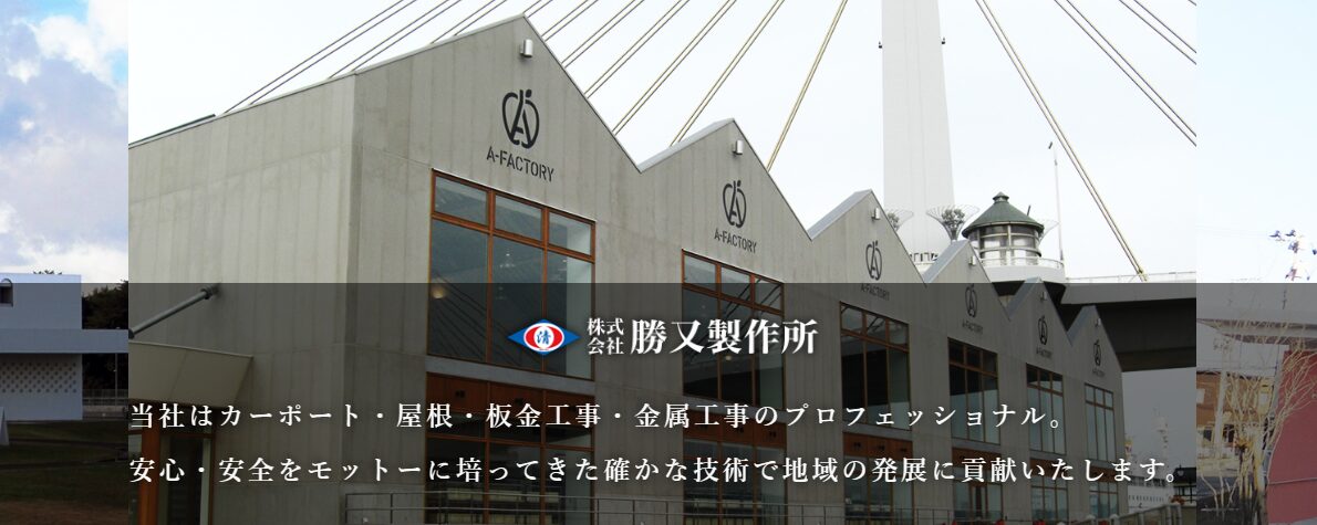 株式会社 勝又製作所のホームページ