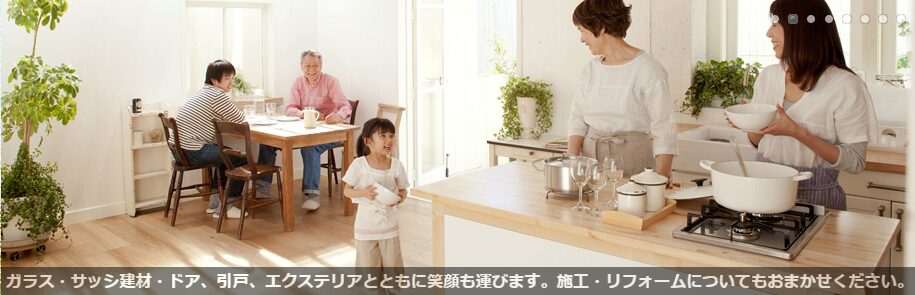 長内サッシ工業株式会社のホームページ