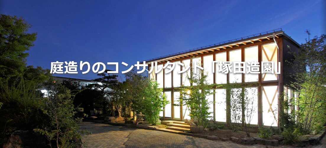 株式会社 塚田造園のホームページ