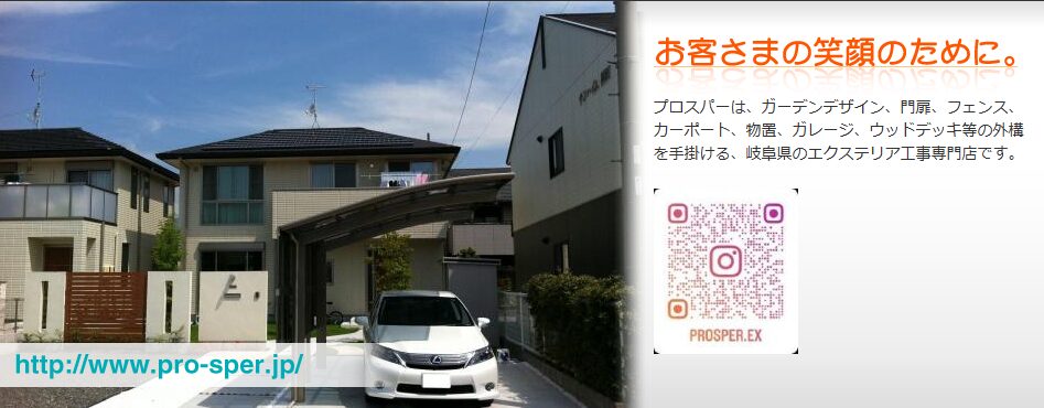 有限会社プロスパーのホームページ