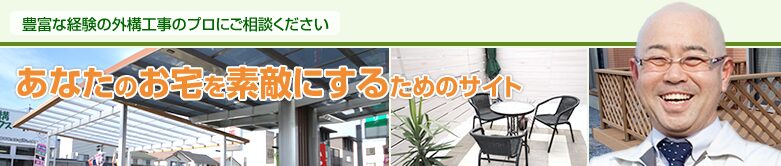 あなたのお宅を素敵にするお店のホームページ