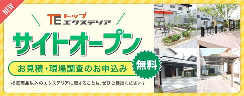 株式会社トップエクステリアのホームページ