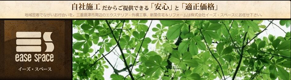 株式会社イーズ・スペースのホームページ