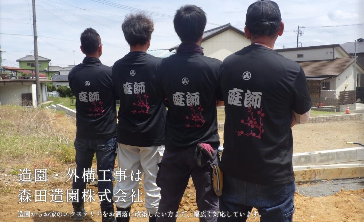 森田造園株式会社のホームページ