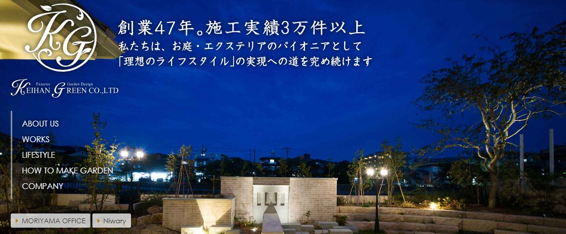 京阪グリーン株式会社のホームページ