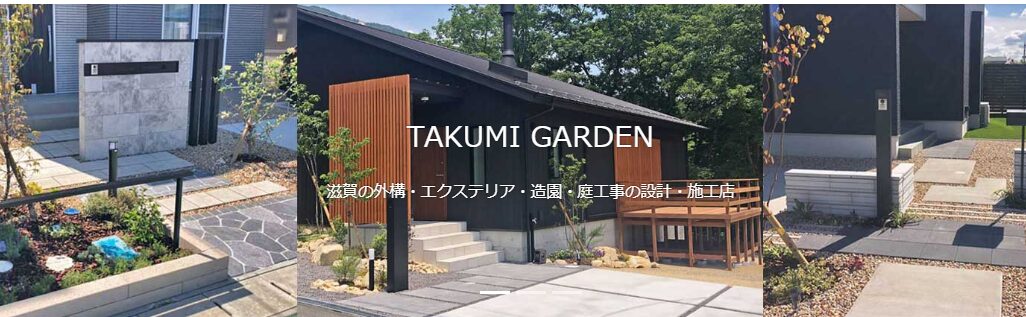 匠ガーデンのホームページ