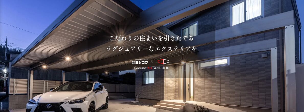 株式会社 ヨシコウのホームページ