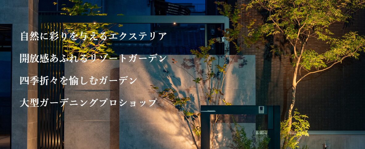 株式会社岡本ガーデンのホームページ