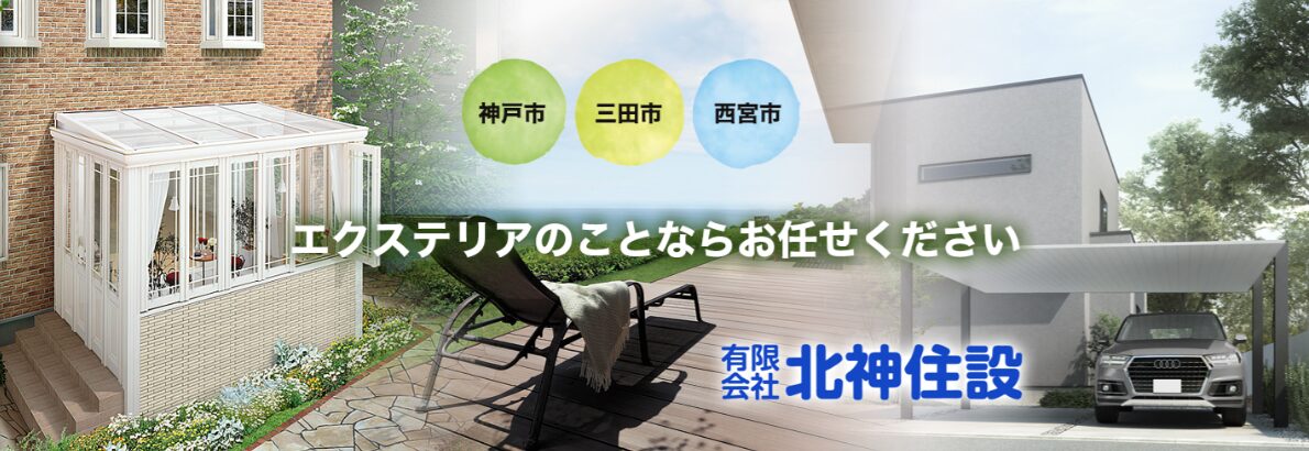 有限会社北神住設のホームページ
