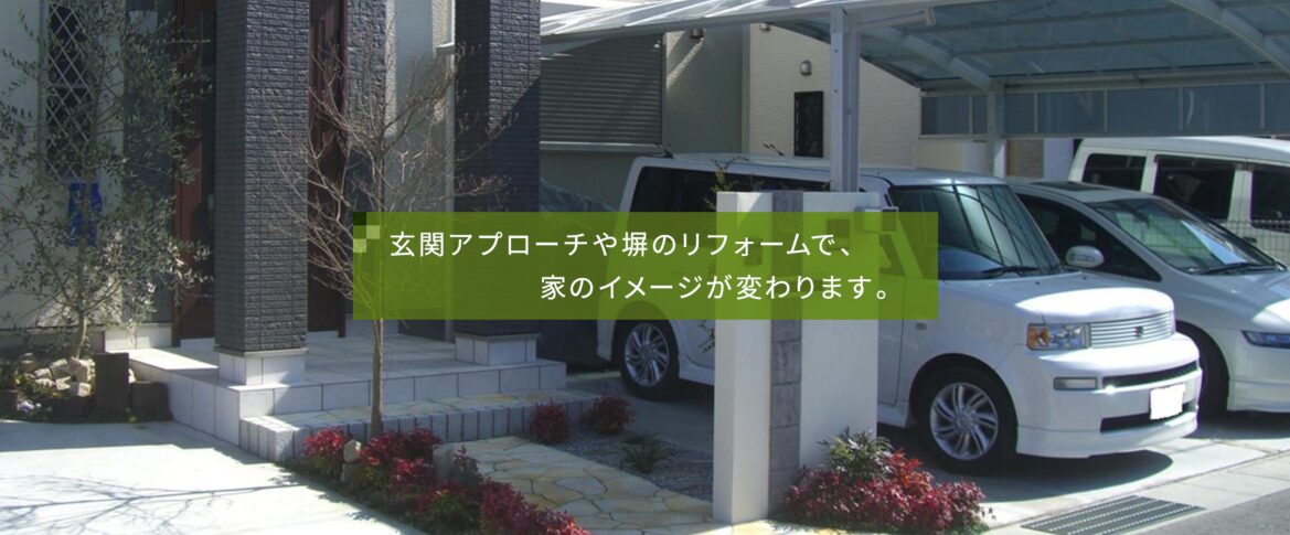 新家造園緑化のホームページ