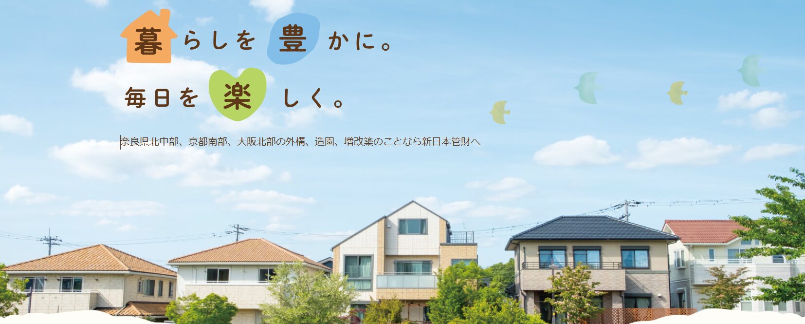新日本管財有限会社のホームページ