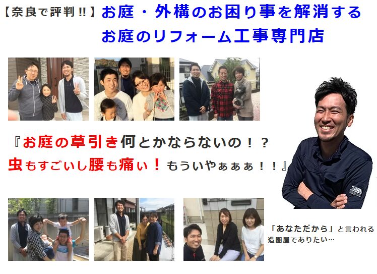 いろは造園のホームページ