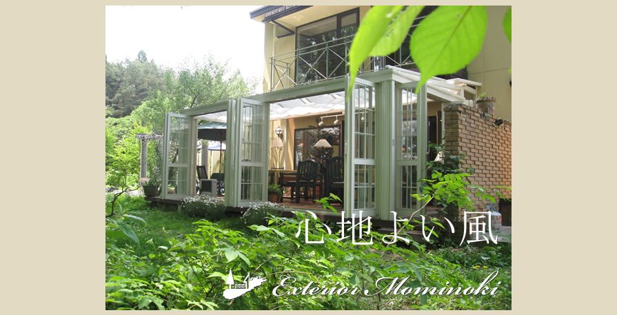 株式会社 エクステリアモミの木のホームページ
