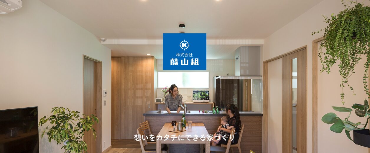 株式会社 蔭山組のホームページ