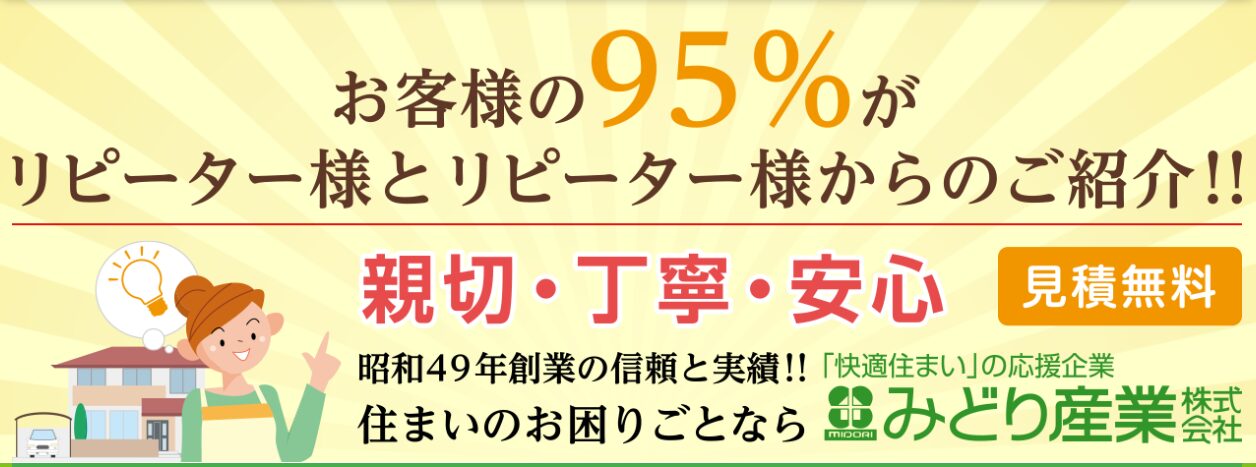 みどり産業株式会社のホームページ