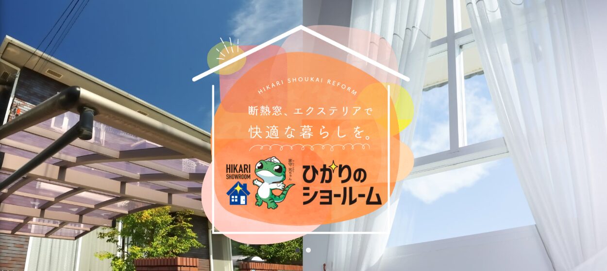 株式会社 光商会
のホームページ