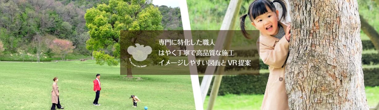 CoaLifeGardenのホームページ