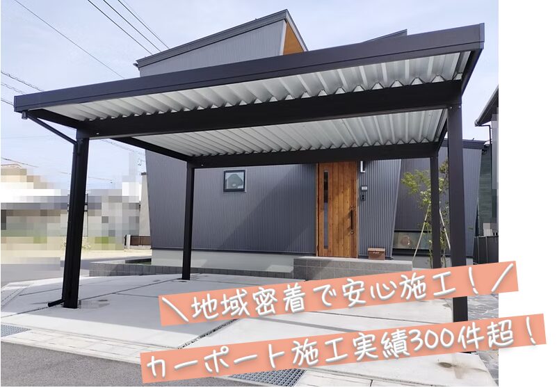 米子総建 カーポート専門店のホームページ