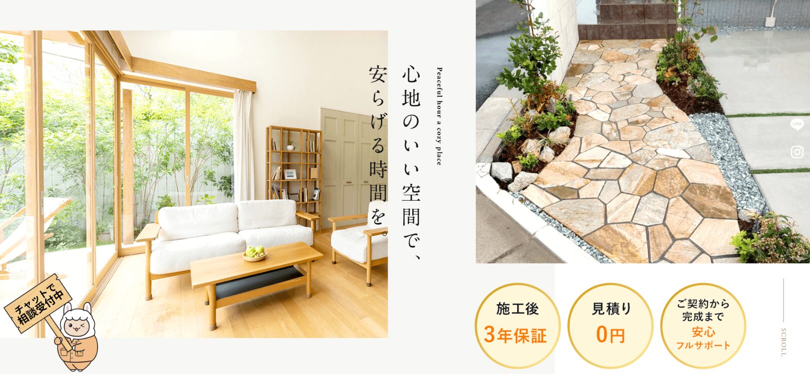 令和建設のホームページ