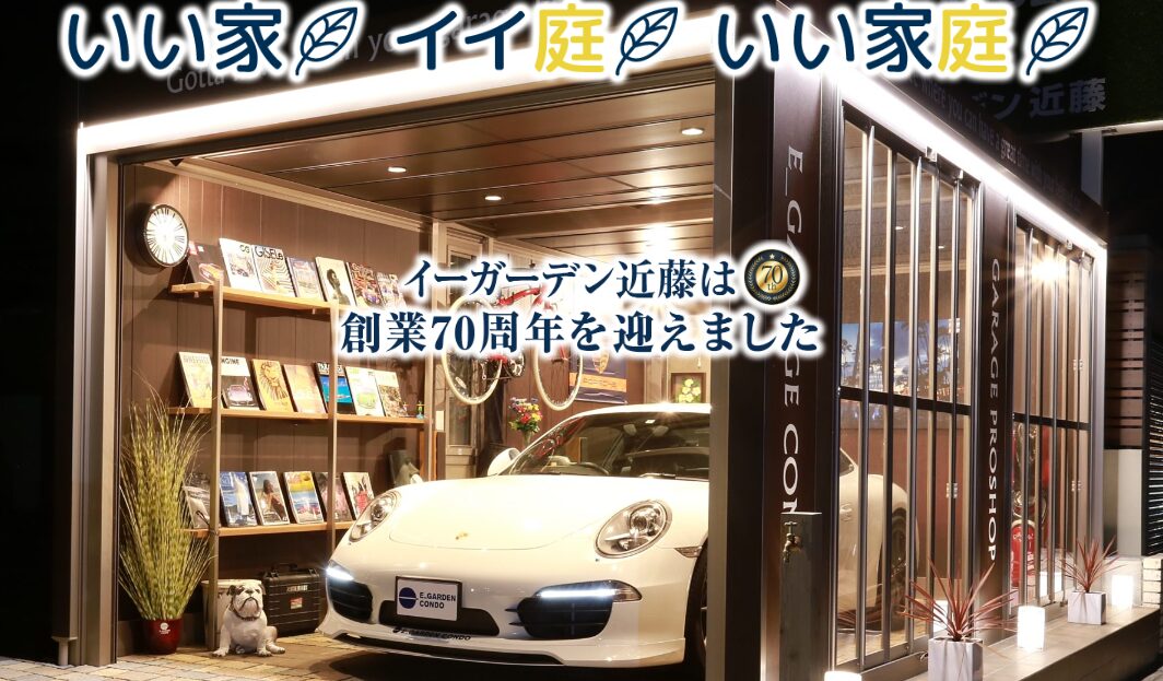 イーガーデン近藤のホームページ
