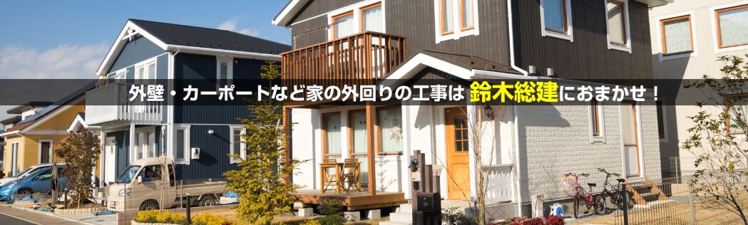 鈴木総建のホームページ