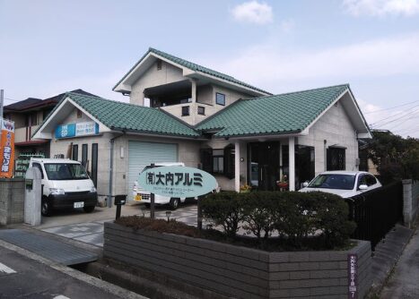 大内アルミのホームページ