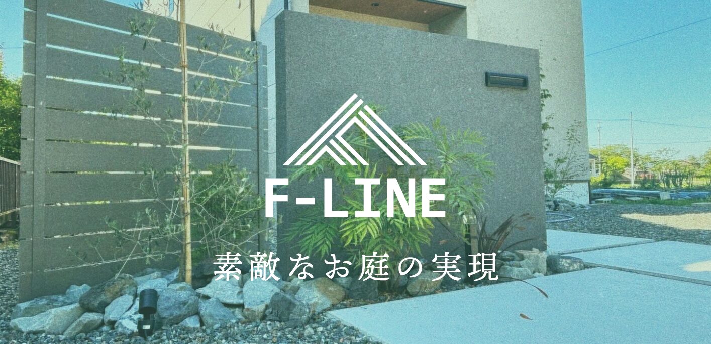 株式会社 F-LINE(エフライン)のホームページ