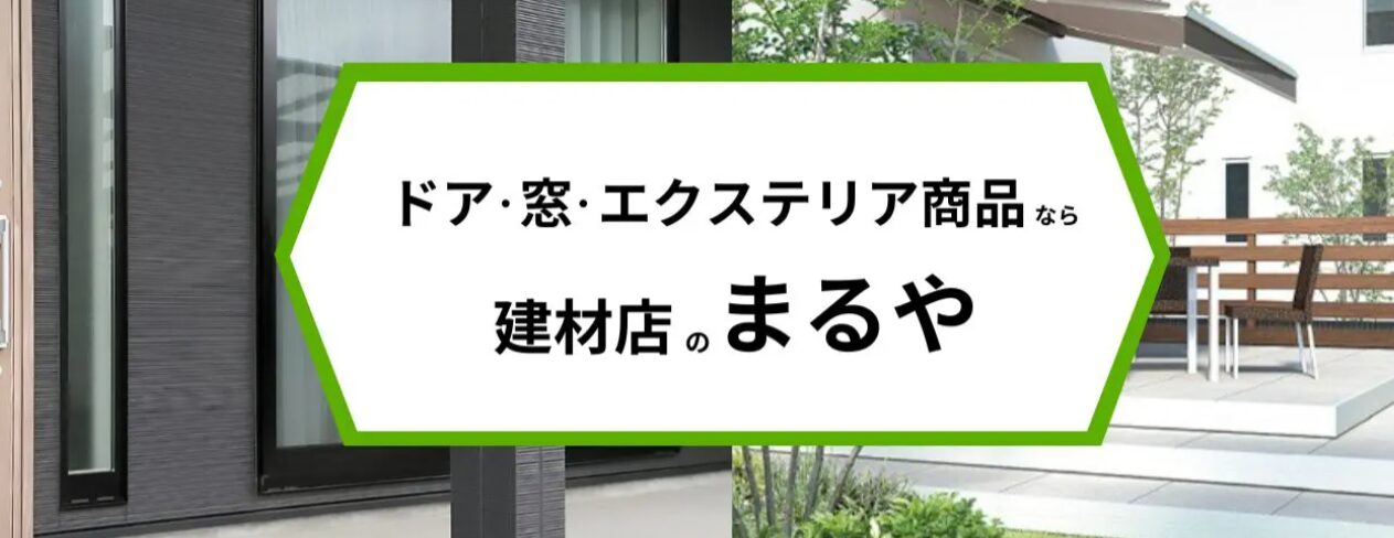 株式会社まるやのホームページ