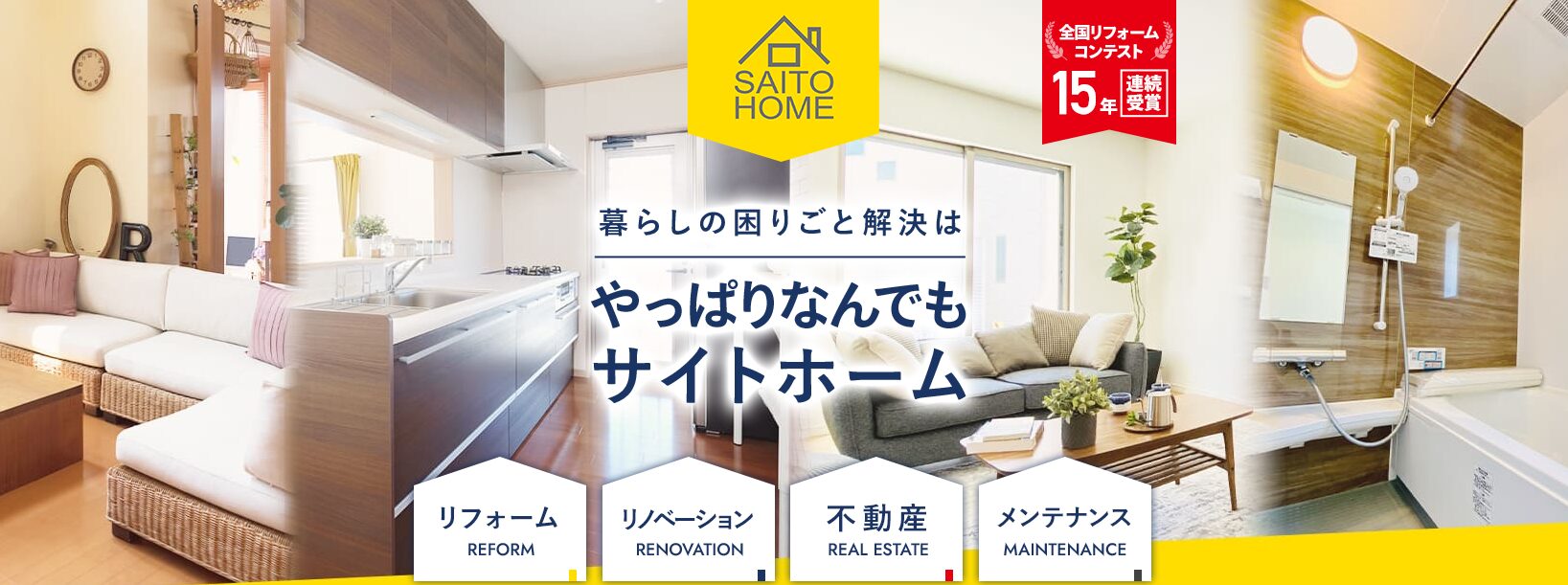 株式会社サイトホームのホームページ