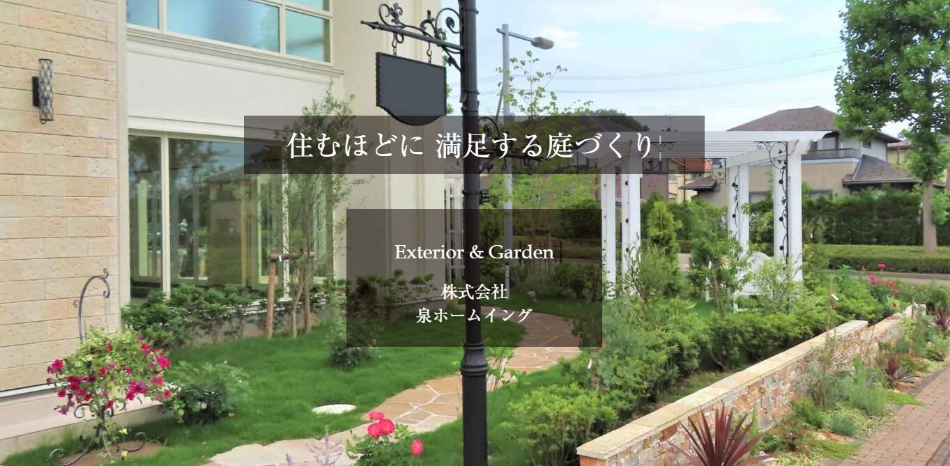 株式会社 泉ホームイングのホームページ