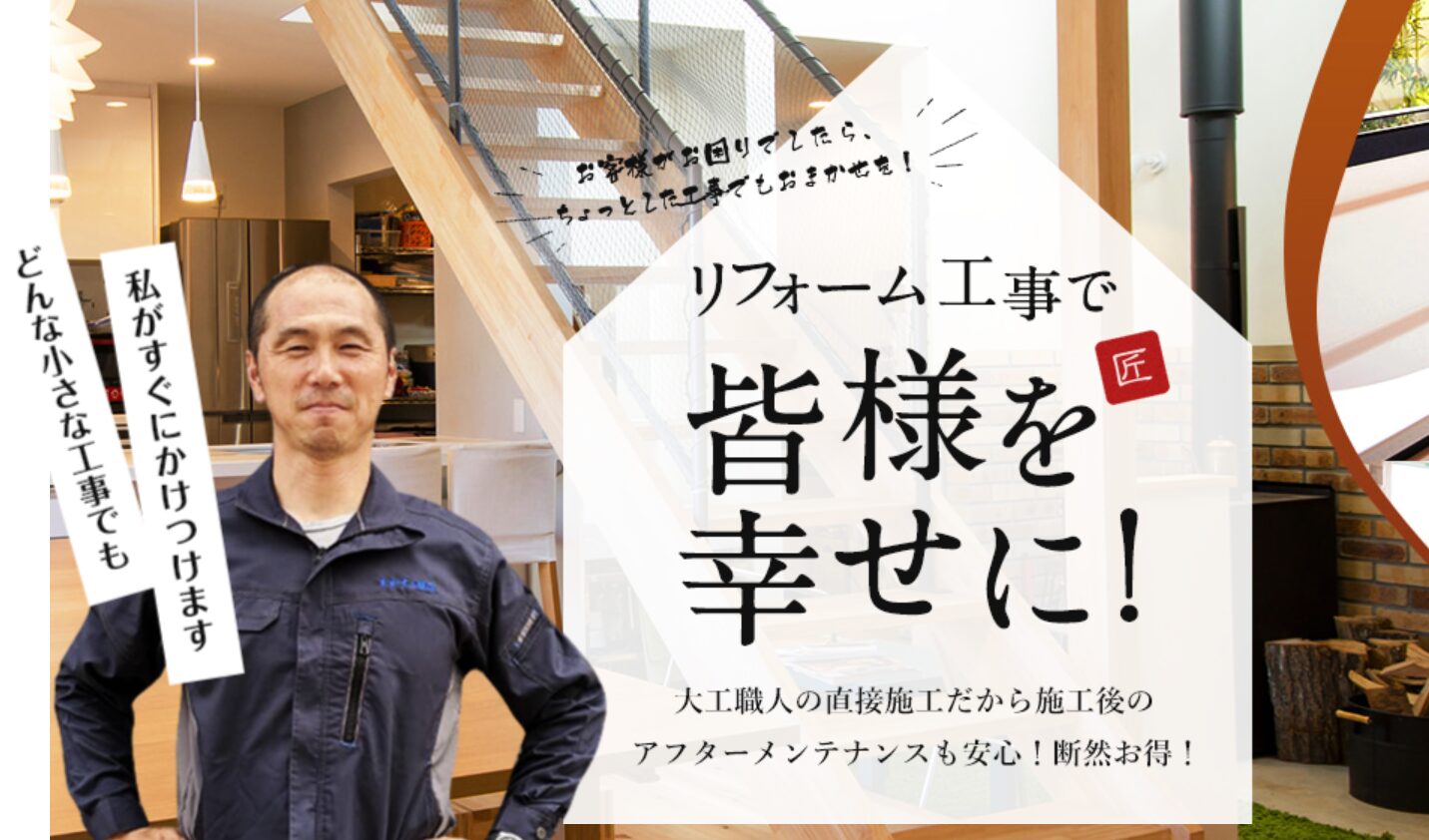 たかす工務店のホームページ