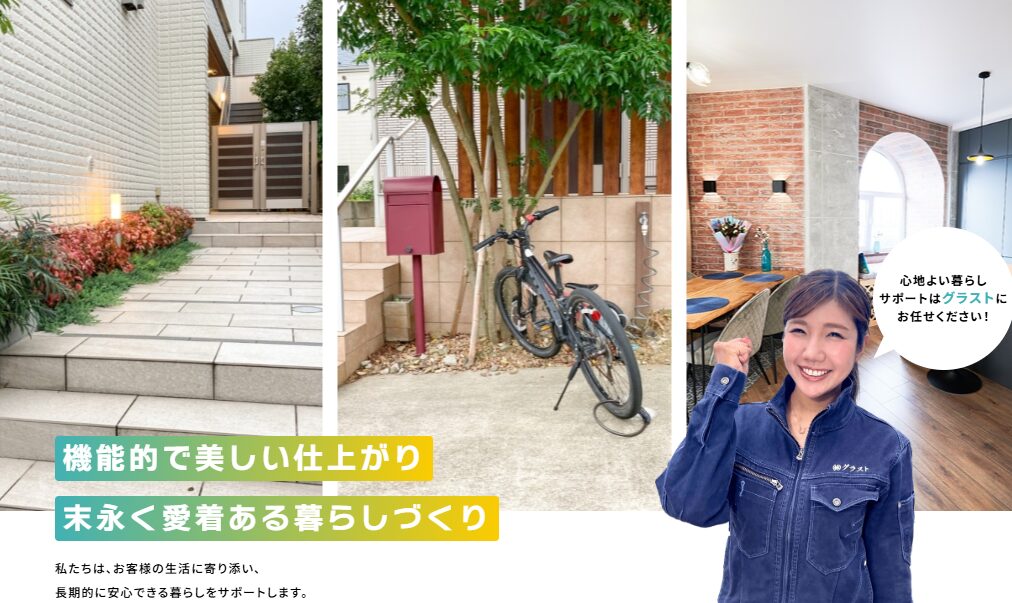 株式会社グラストのホームページ