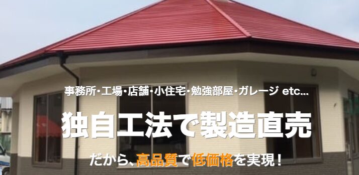 株式会社八代プレハブのホームページ