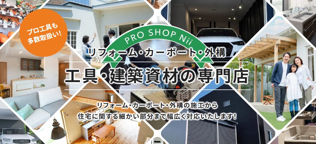 プロショップ新居のホームページ