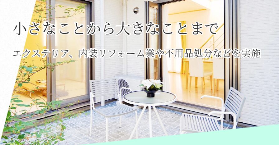 SKエクステリアのホームページ