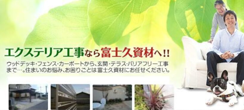富士久資材 株式会社のホームページ