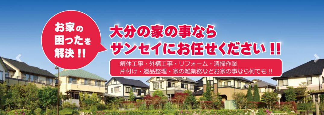 株式会社サンセイのホームページ